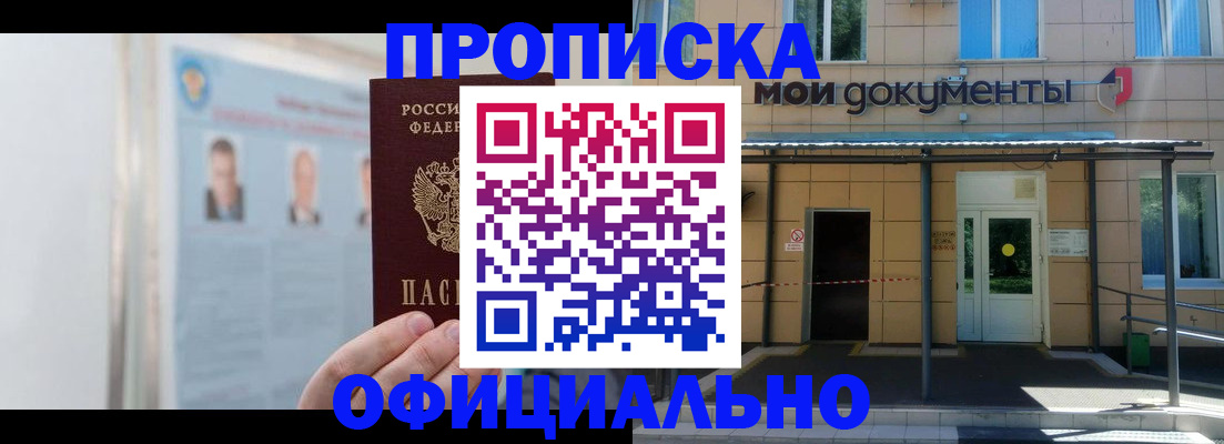 временная регистрация купить в Самарской области